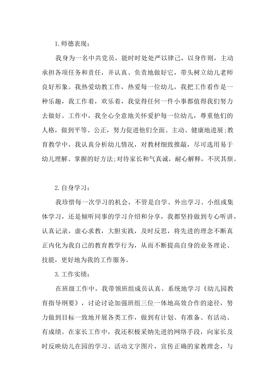 最新幼儿园大班年终工作总结_第3页
