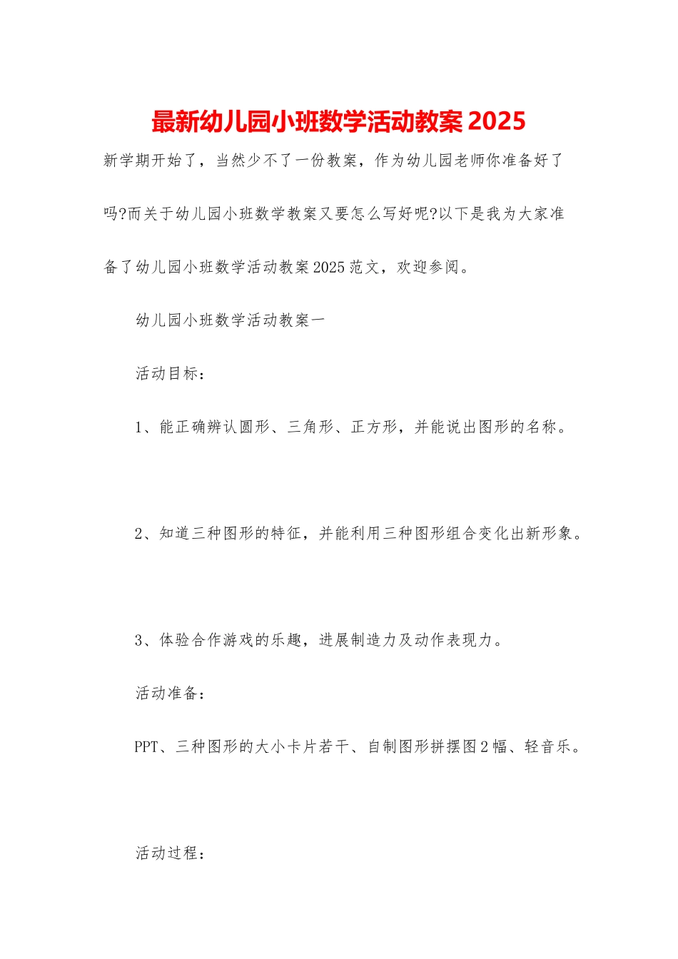 最新幼儿园小班数学活动教案2025_第1页