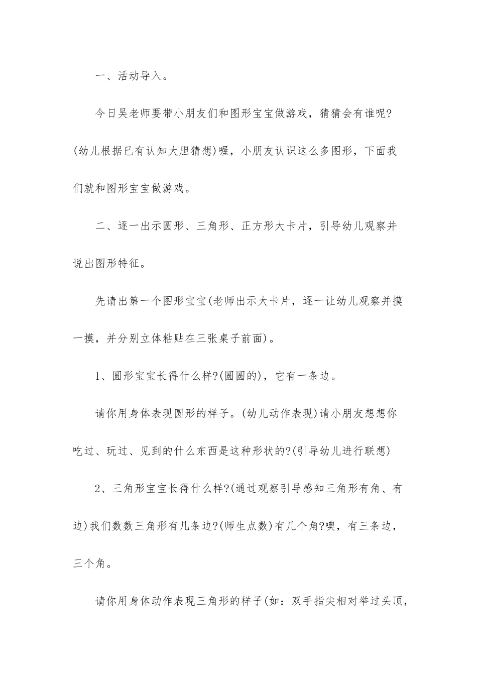 最新幼儿园小班数学活动教案2025_第2页