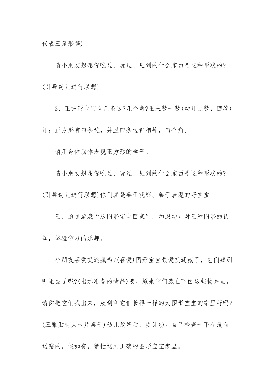 最新幼儿园小班数学活动教案2025_第3页