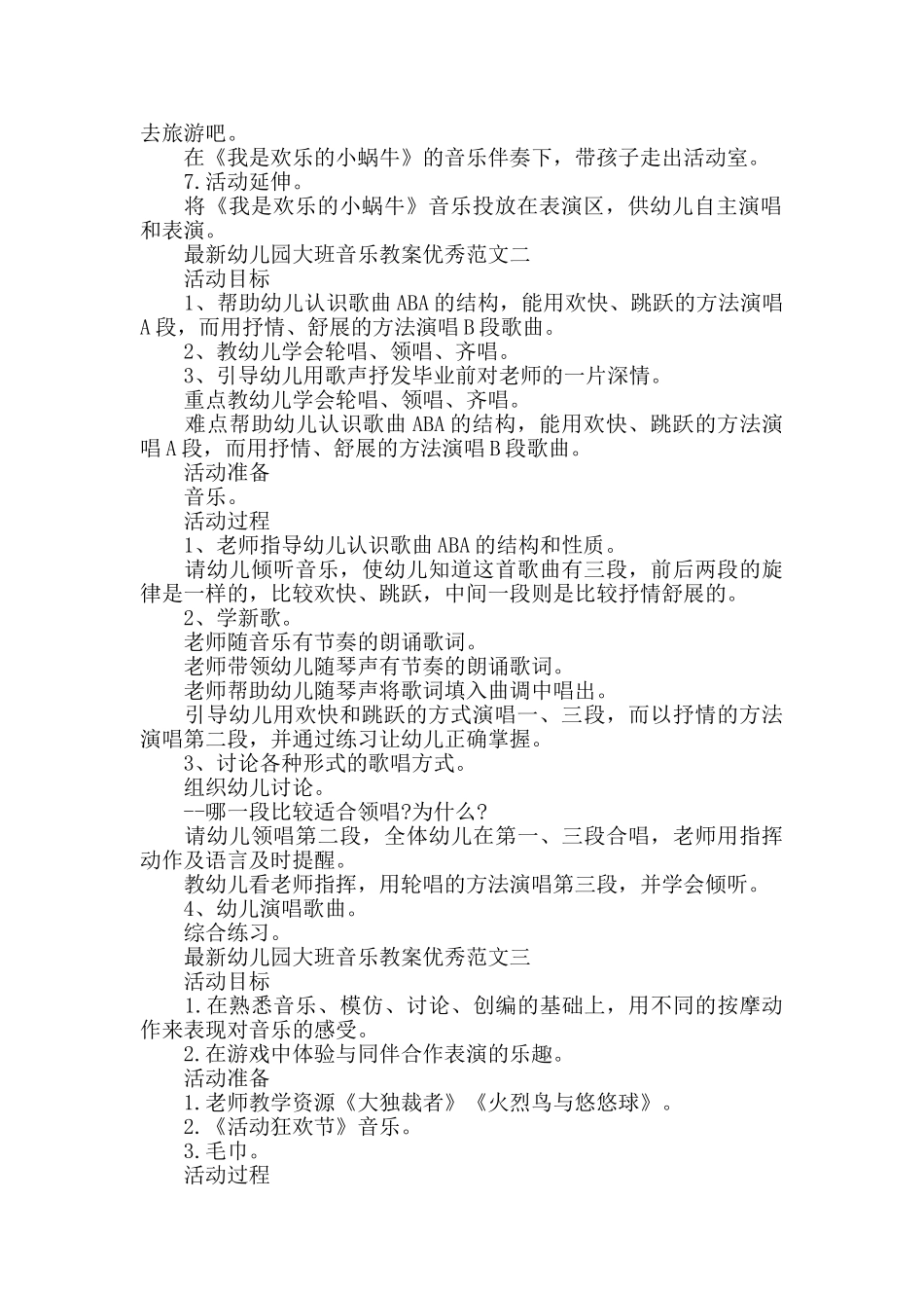 最新幼儿园大班音乐教案优秀范文_第2页