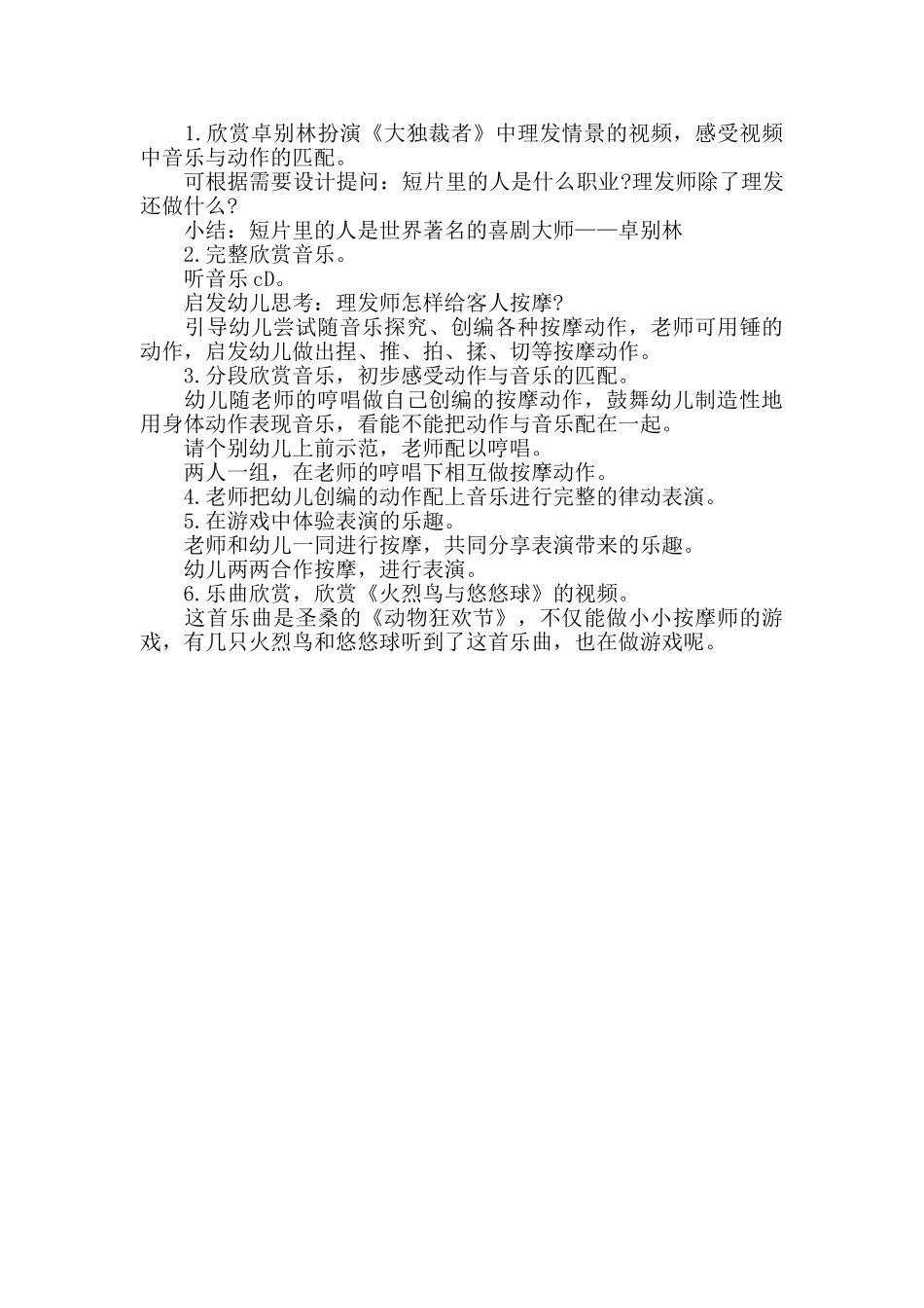 最新幼儿园大班音乐教案优秀范文_第3页