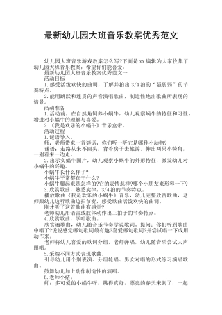 最新幼儿园大班音乐教案优秀范文