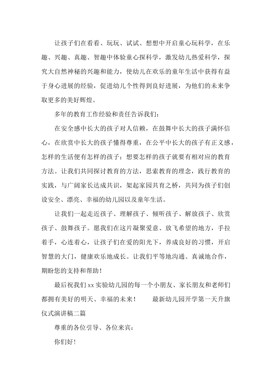最新幼儿园开学第一天升旗仪式演讲稿三篇_第2页