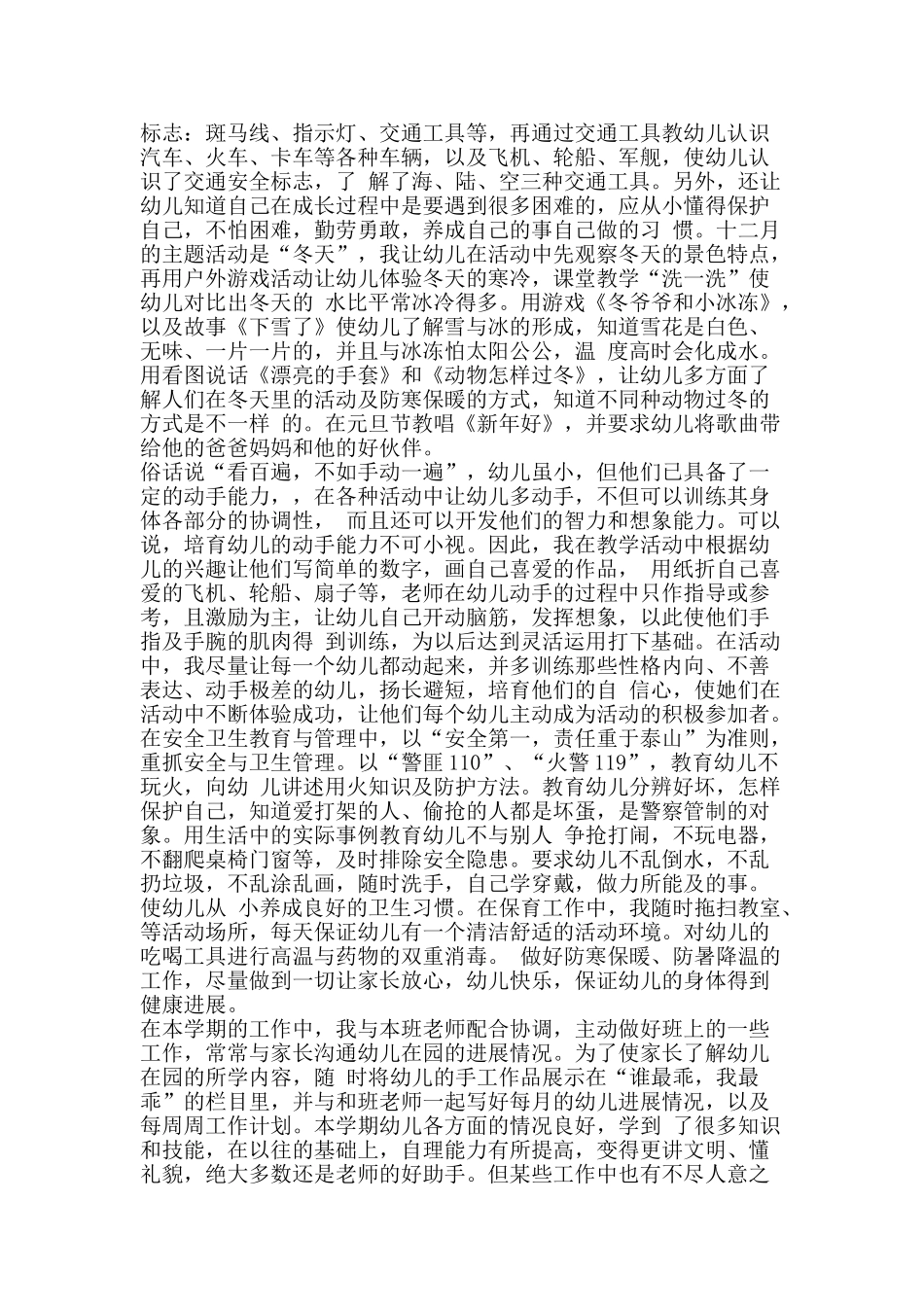 最新幼儿园年终期末工作总结-精品范文资料_第2页