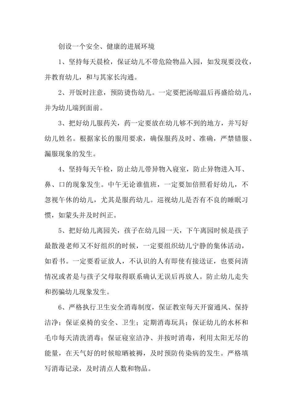 最新幼儿园安全教育工作计划三篇_第3页