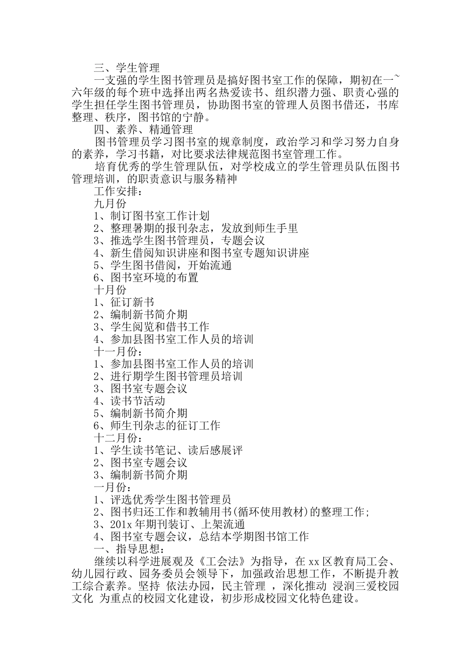 最新幼儿园工会计划范文四篇_第3页