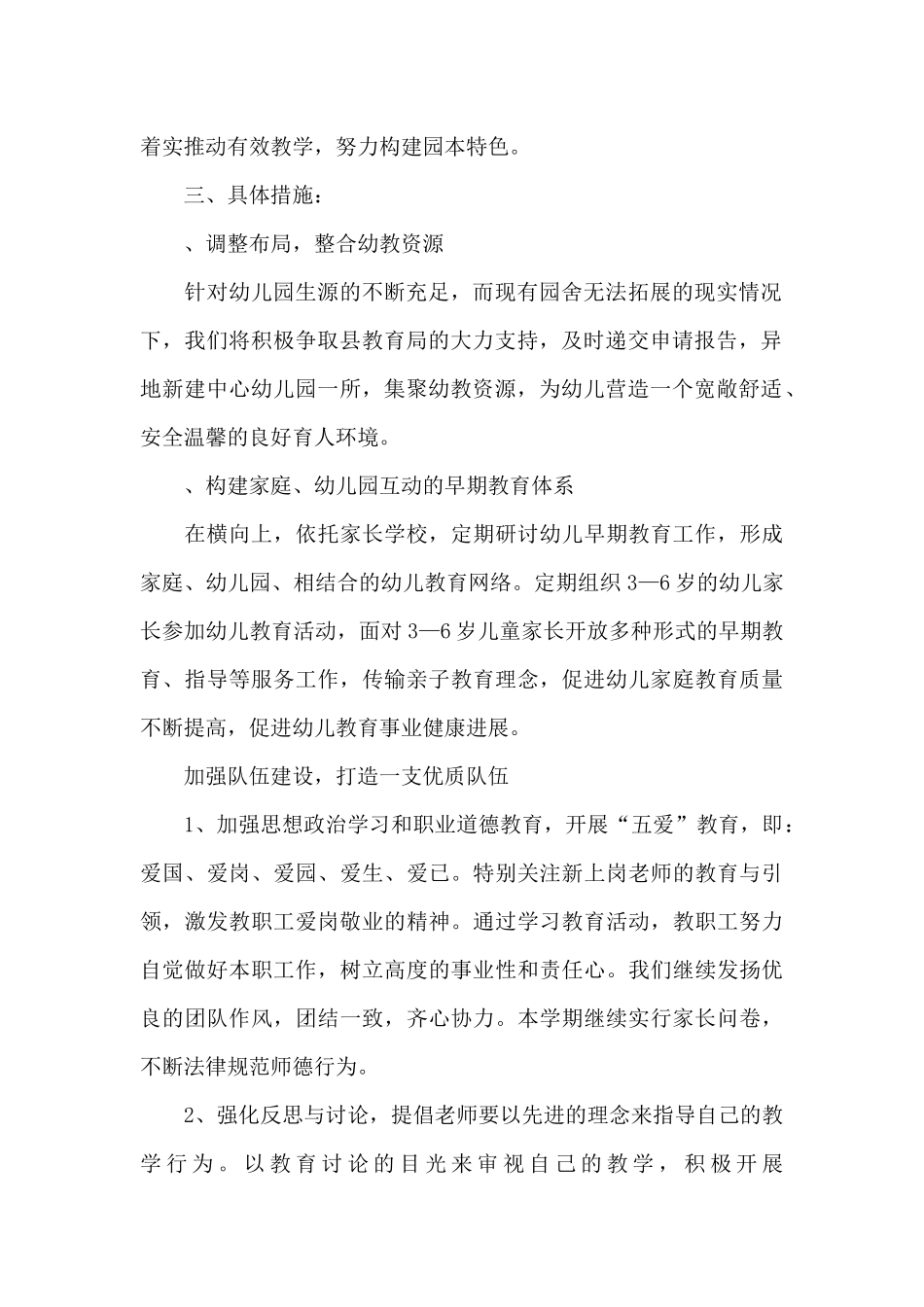 最新幼儿园教学工作计划三篇_第2页