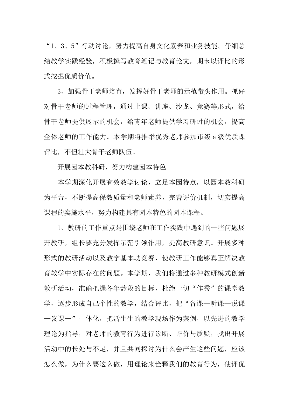 最新幼儿园教学工作计划三篇_第3页