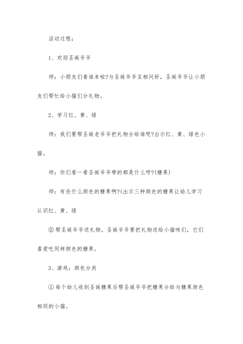 最新幼儿园小班社会活动教案2025_第2页