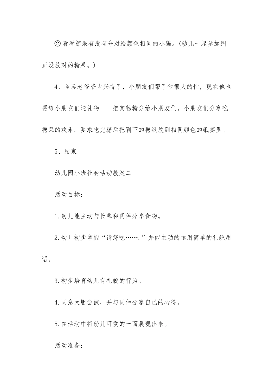 最新幼儿园小班社会活动教案2025_第3页