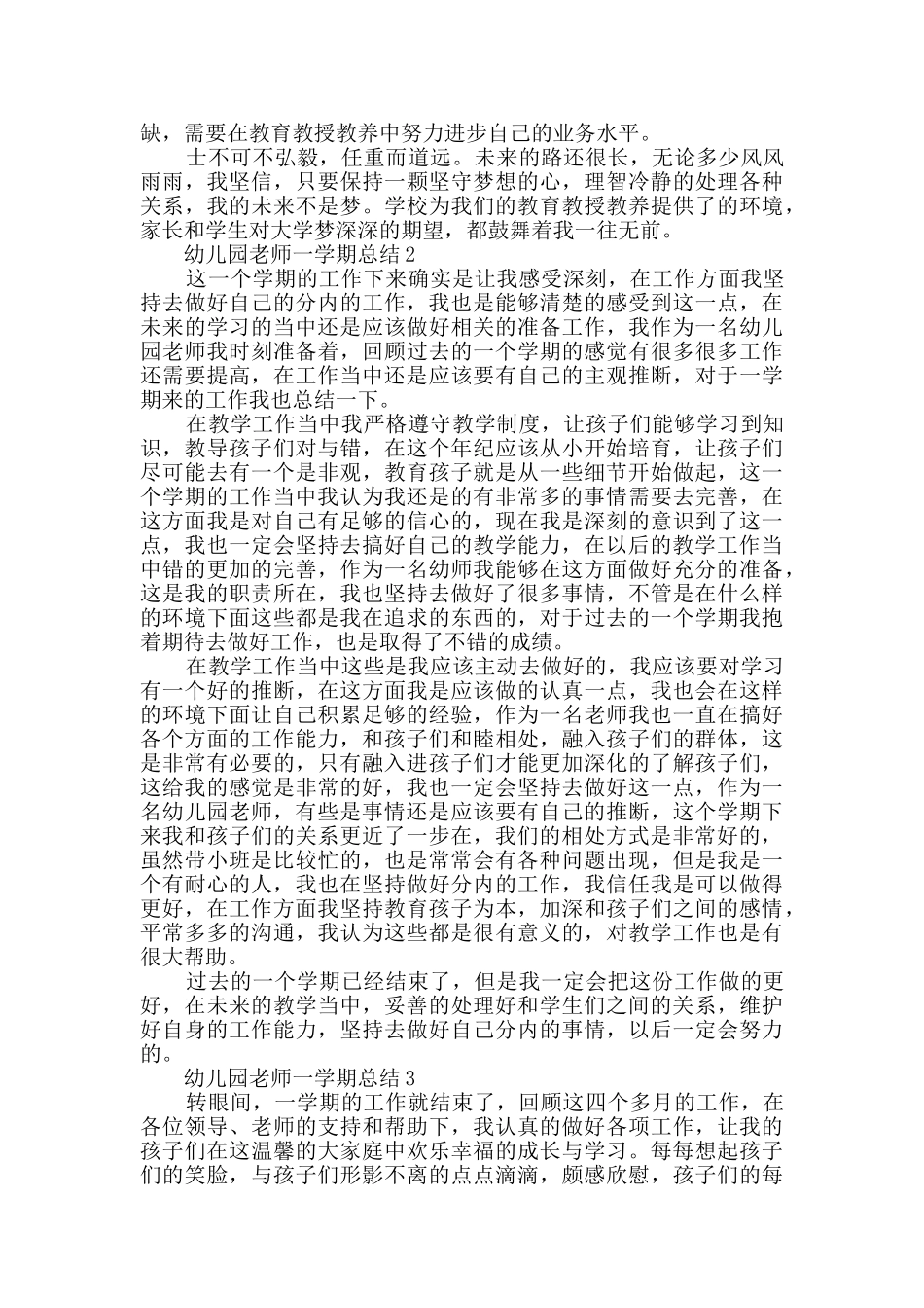 最新幼儿园教师学期结束总结_第2页