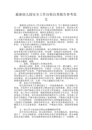 最新幼儿园安全工作自检自查报告参考范文