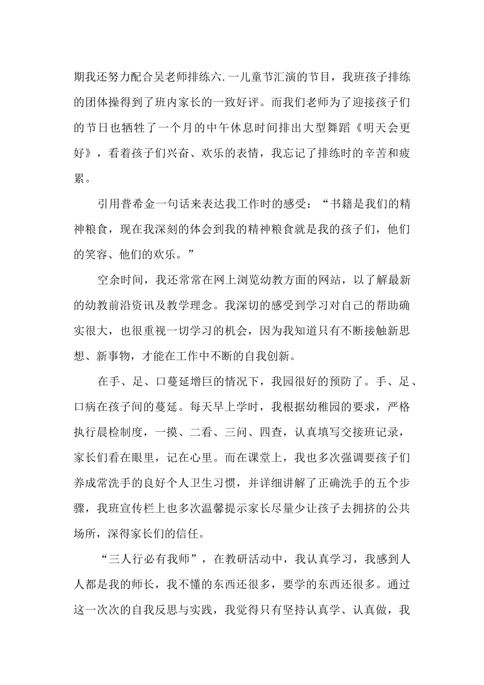 最新幼儿园教师业绩工作总结5篇_第2页