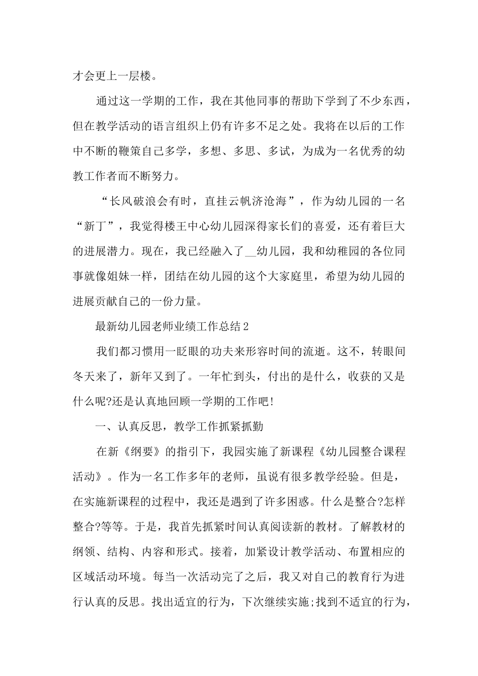 最新幼儿园教师业绩工作总结5篇_第3页