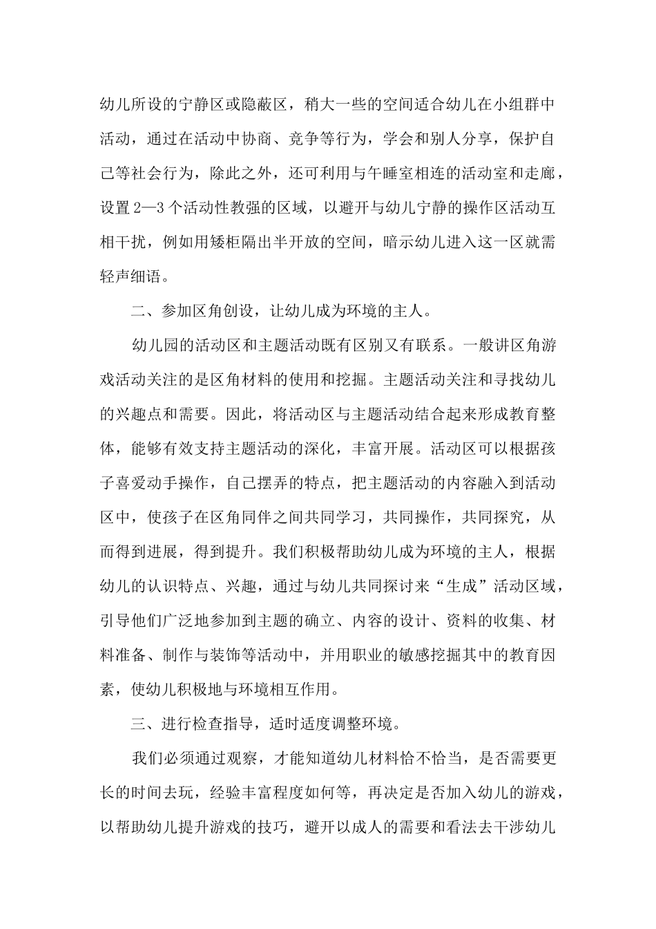 最新幼儿园教师培训心得笔记5篇_第2页