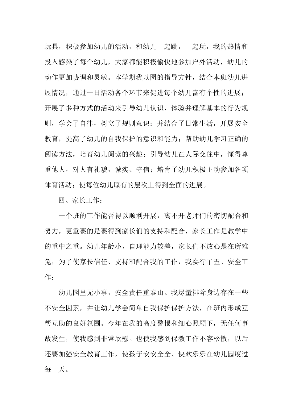 最新幼儿园教师工作总结范文锦集5篇_第2页