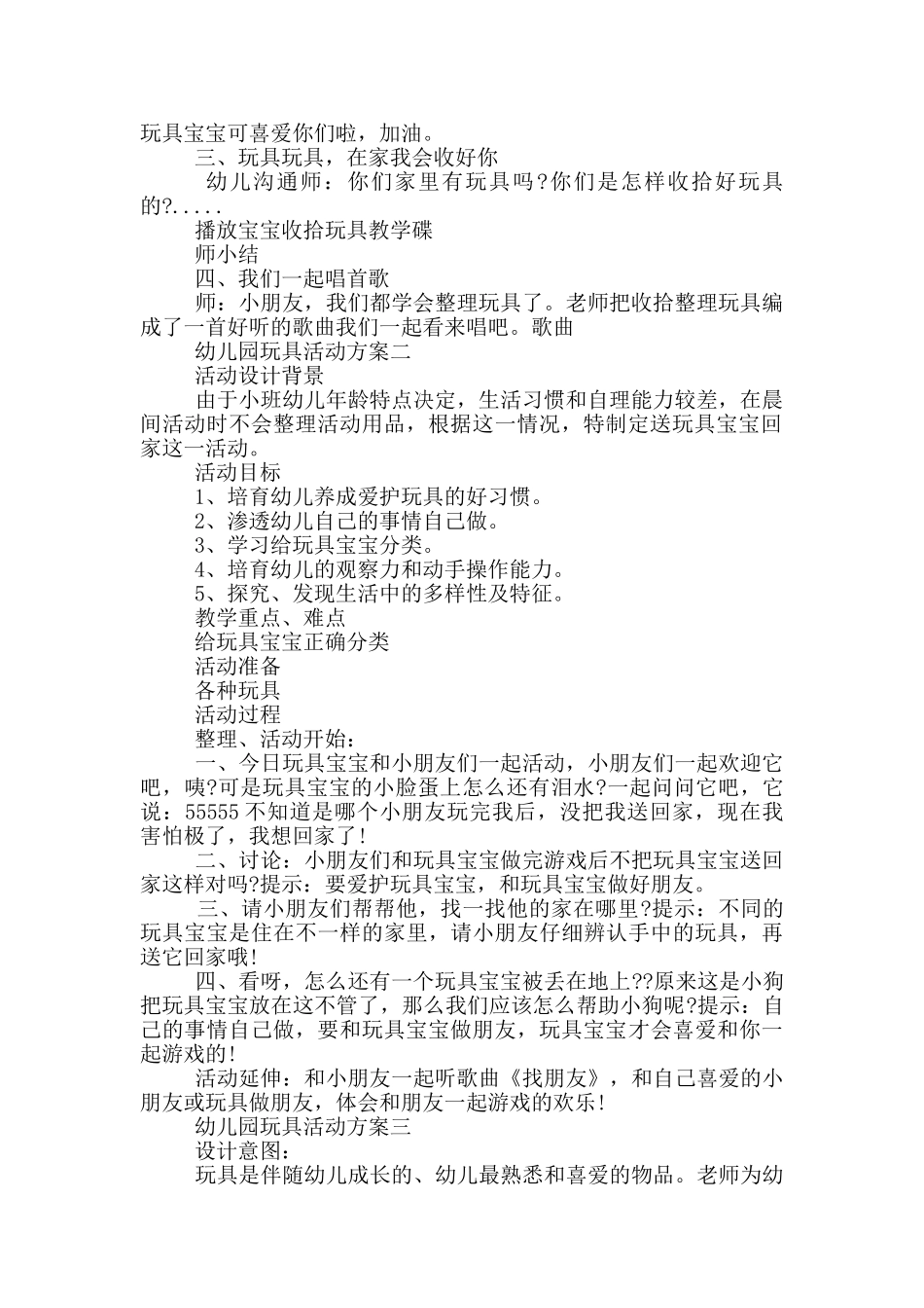 最新幼儿园玩具活动方案5篇_第2页