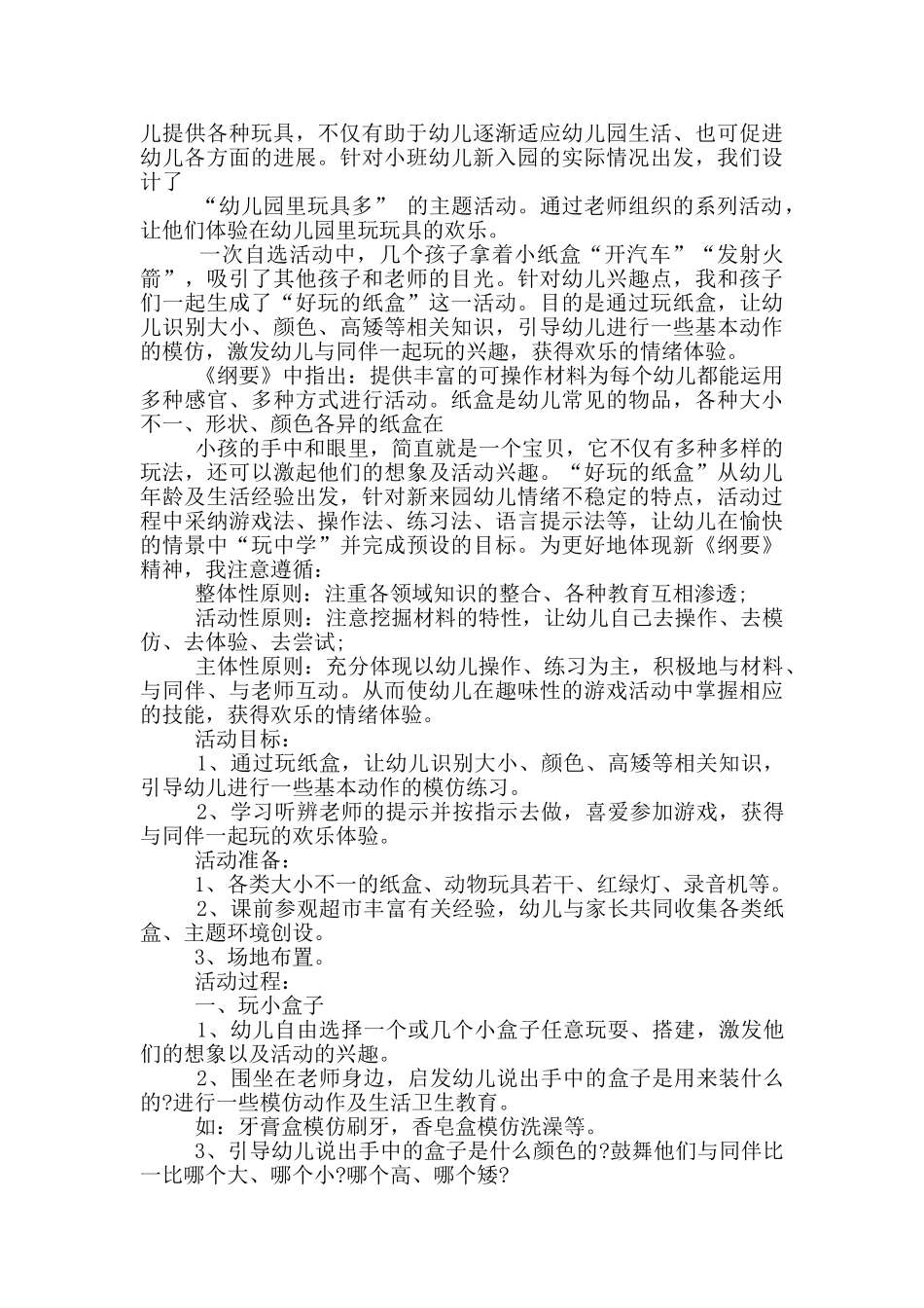 最新幼儿园玩具活动方案5篇_第3页