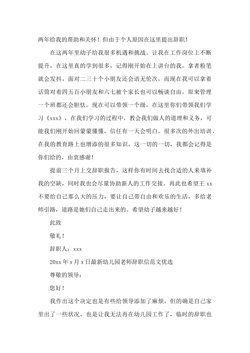 最新幼儿园教师辞职信范文优选_第2页