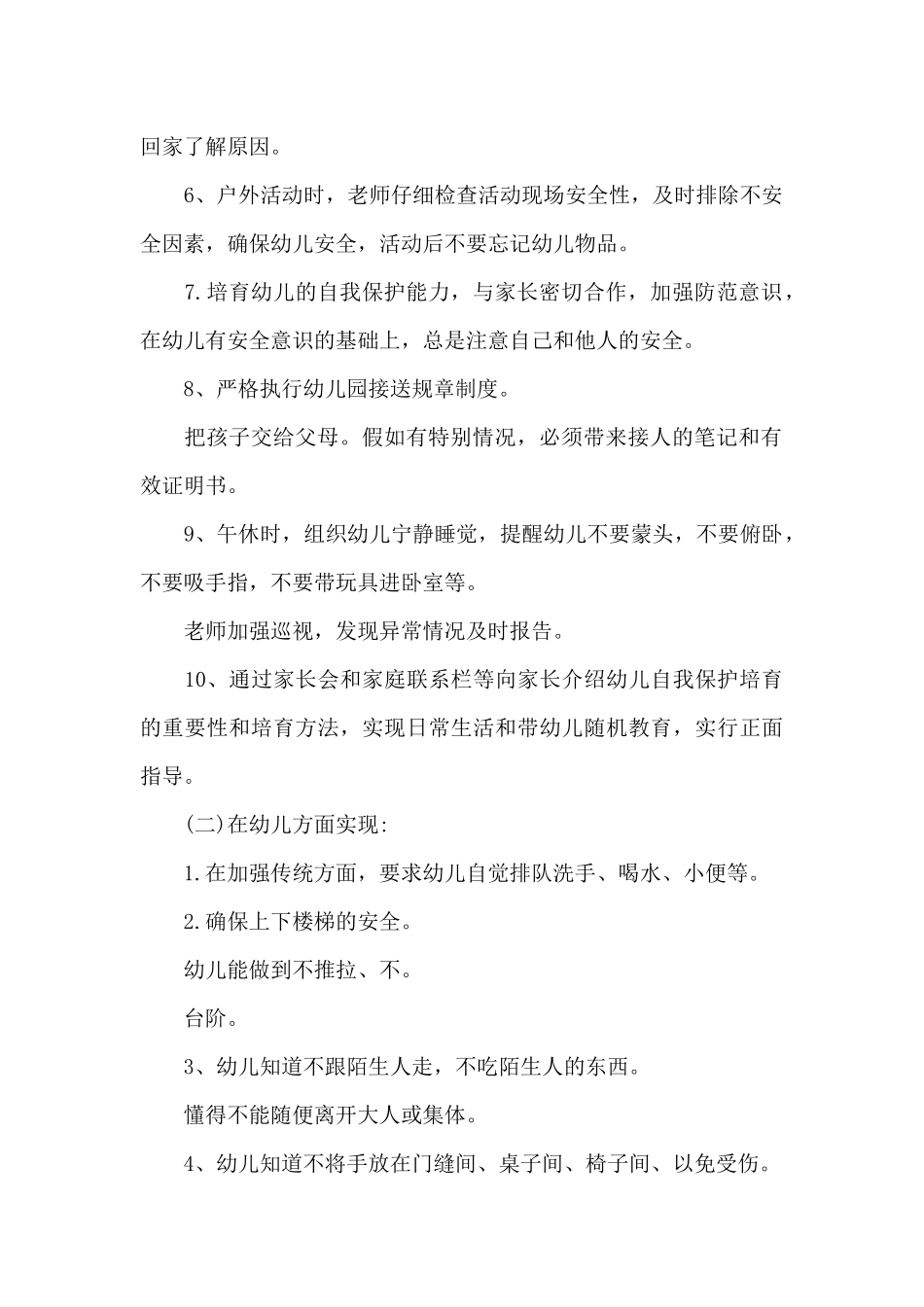 最新幼儿园疫情防控制度_第2页