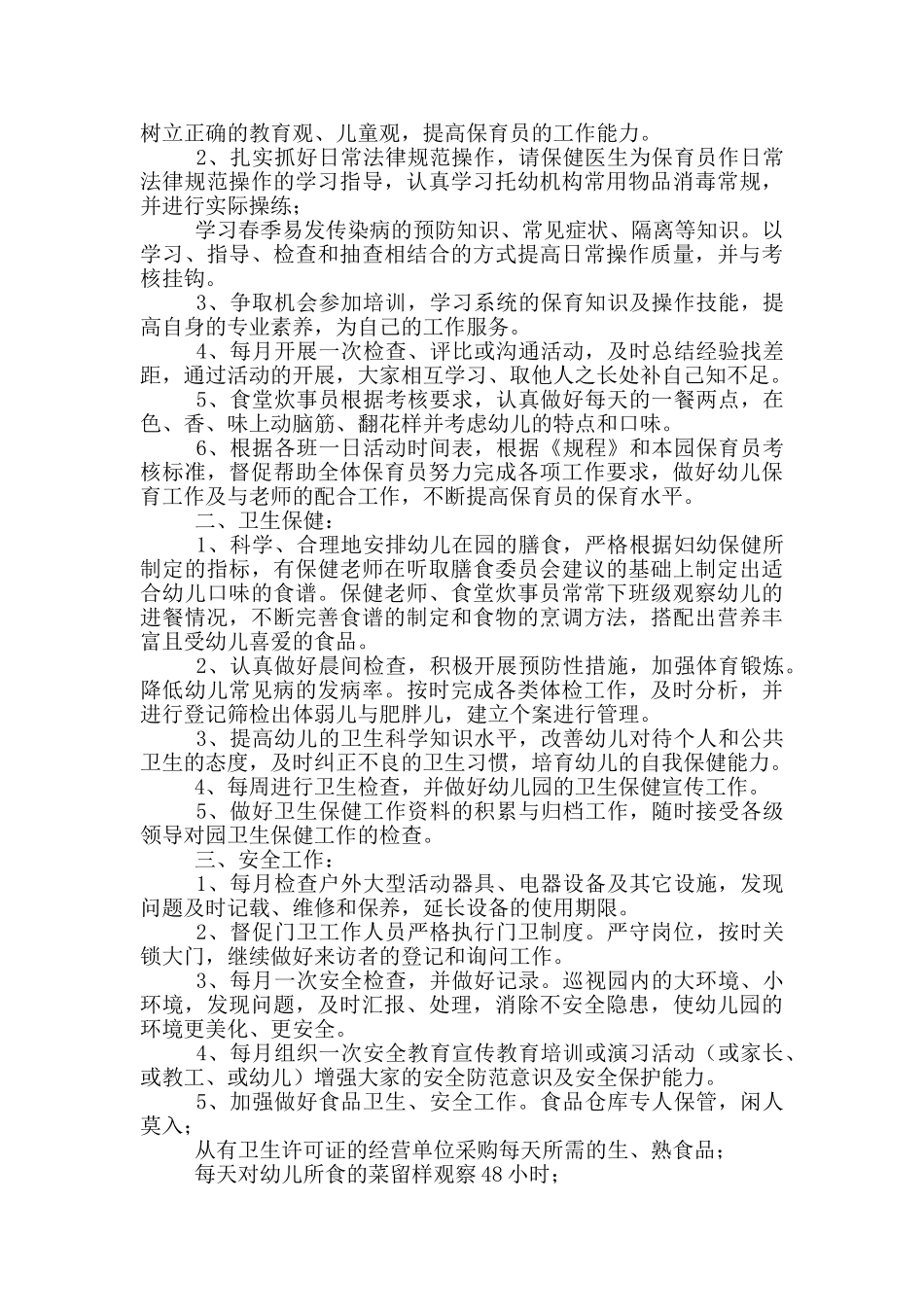 最新幼儿园门卫岗位职责精选_第3页