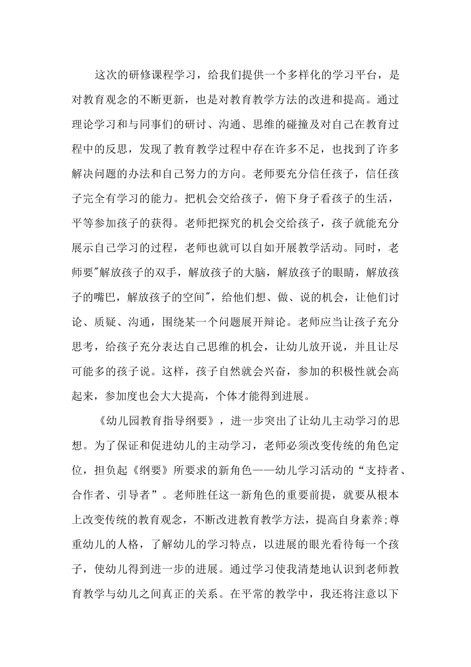 最新幼儿教师研修工作总结5篇_第3页