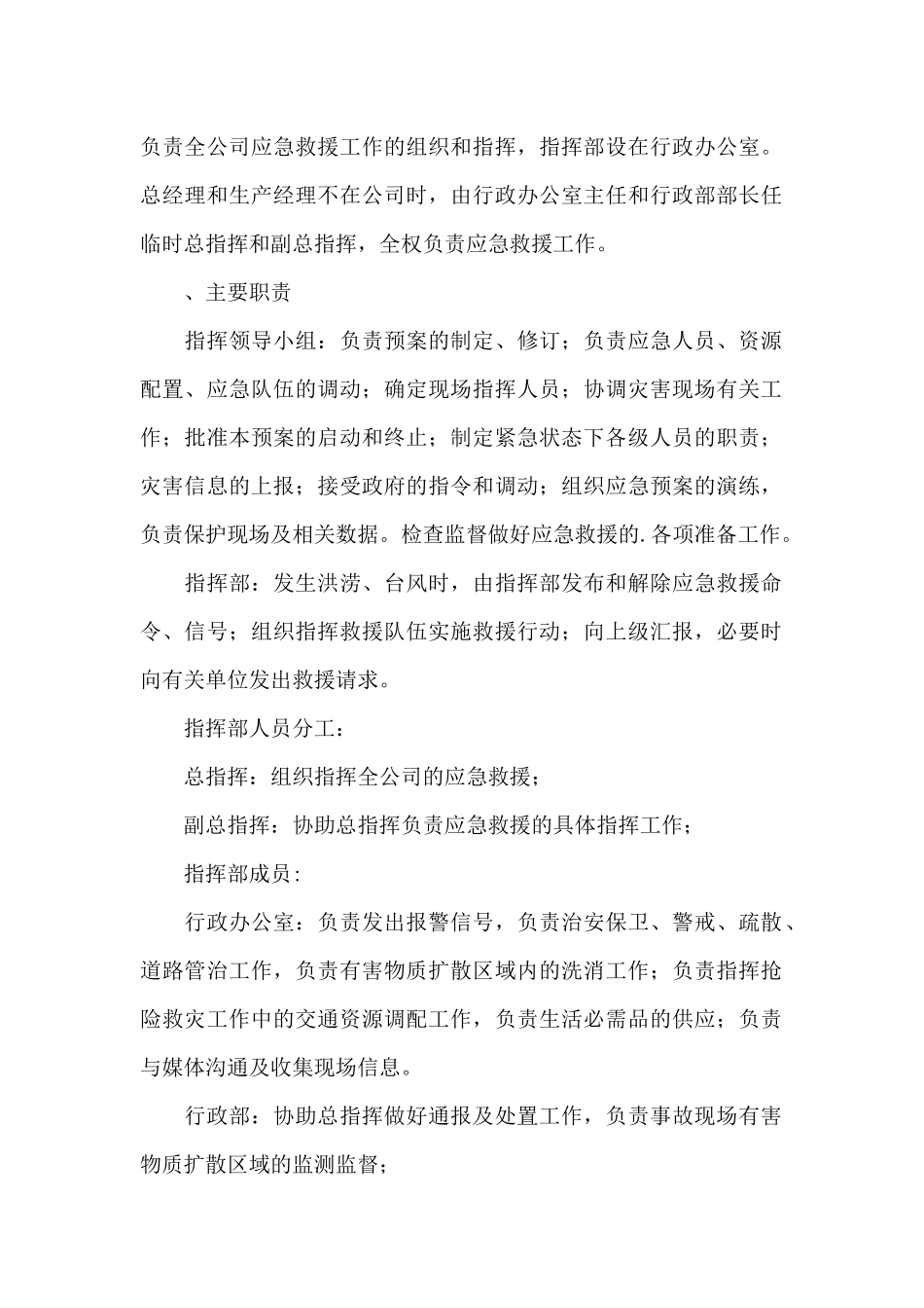 最新幼儿园防汛应急预案_第2页