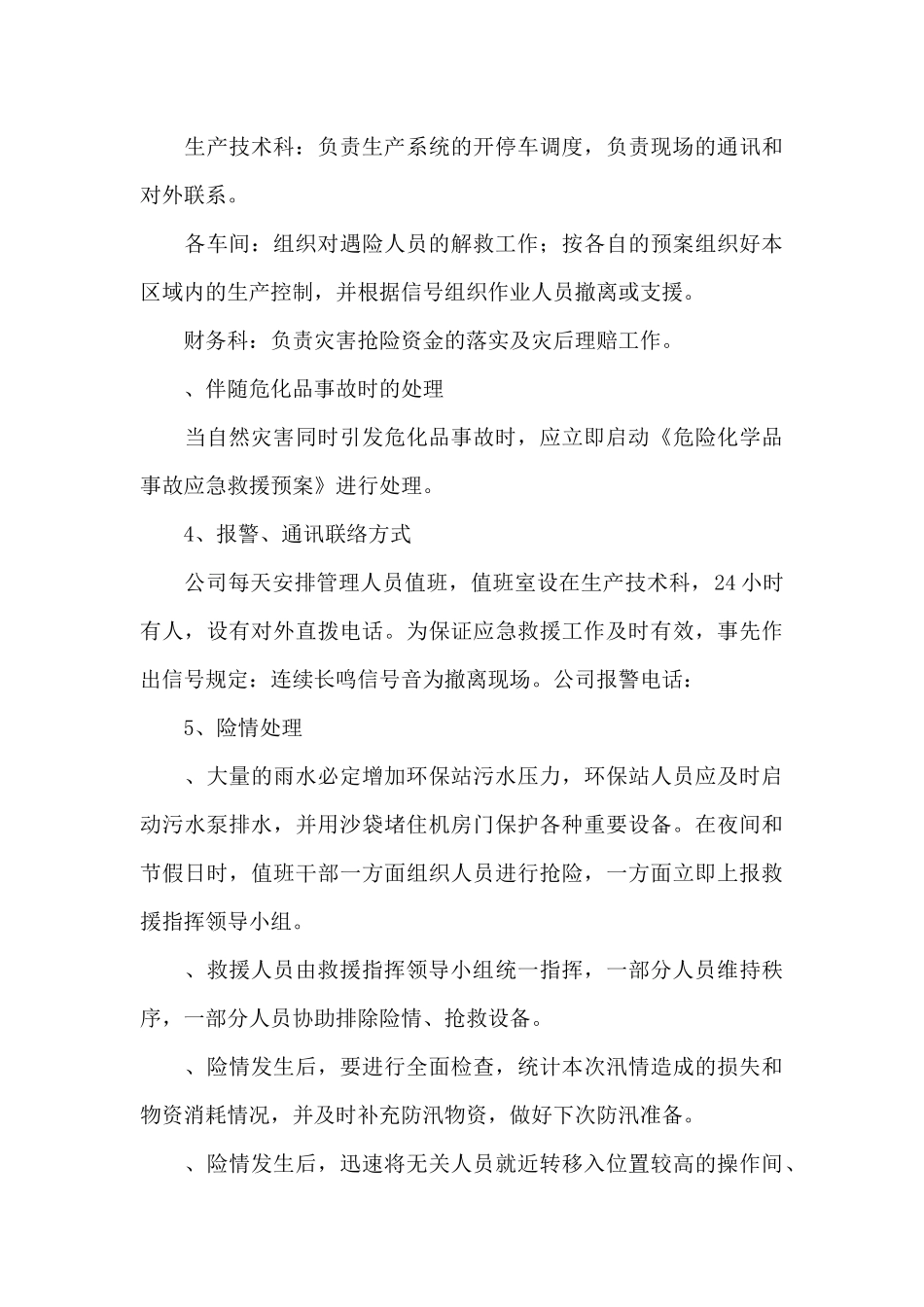 最新幼儿园防汛应急预案_第3页