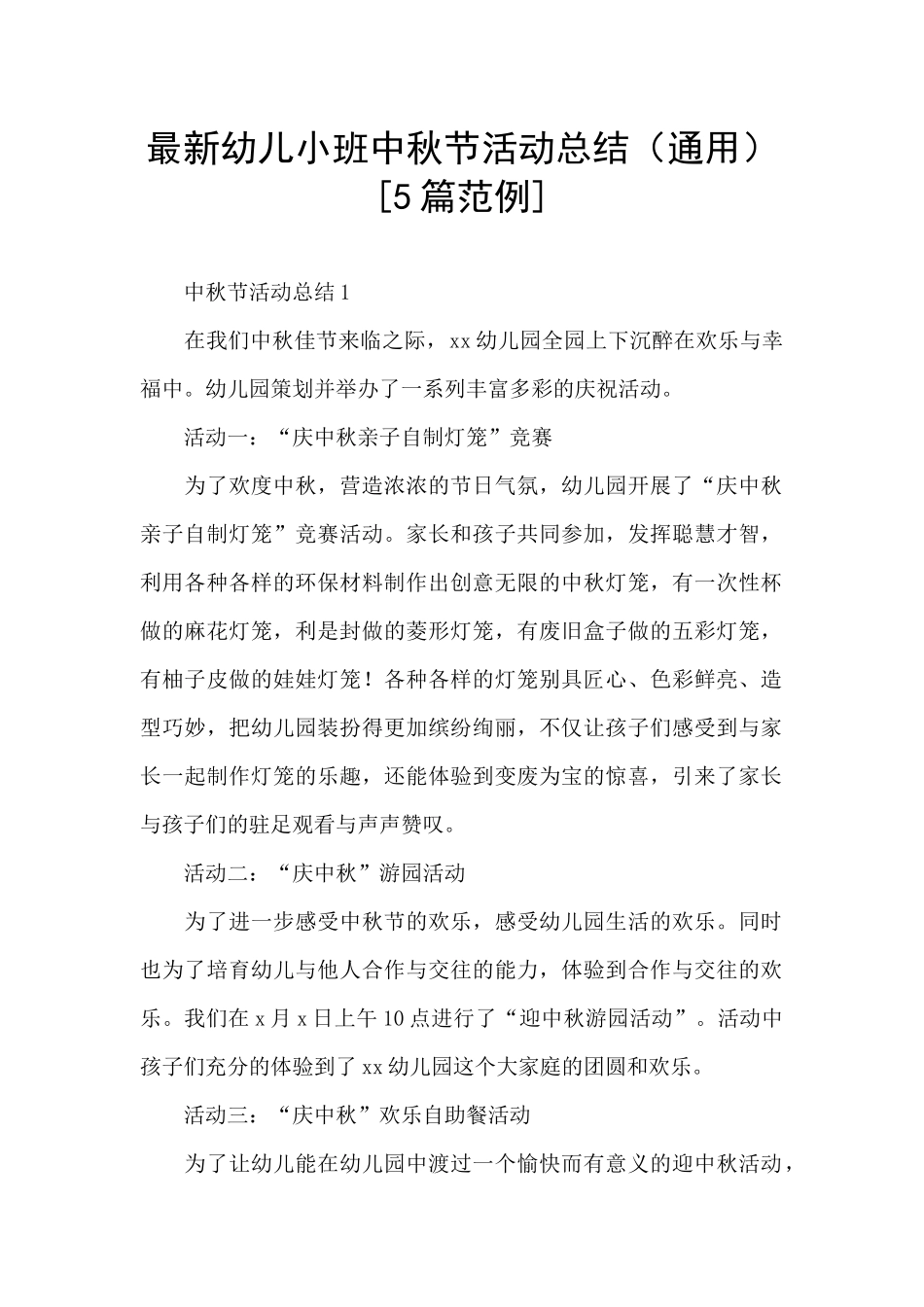 最新幼儿小班中秋节活动总结_第1页