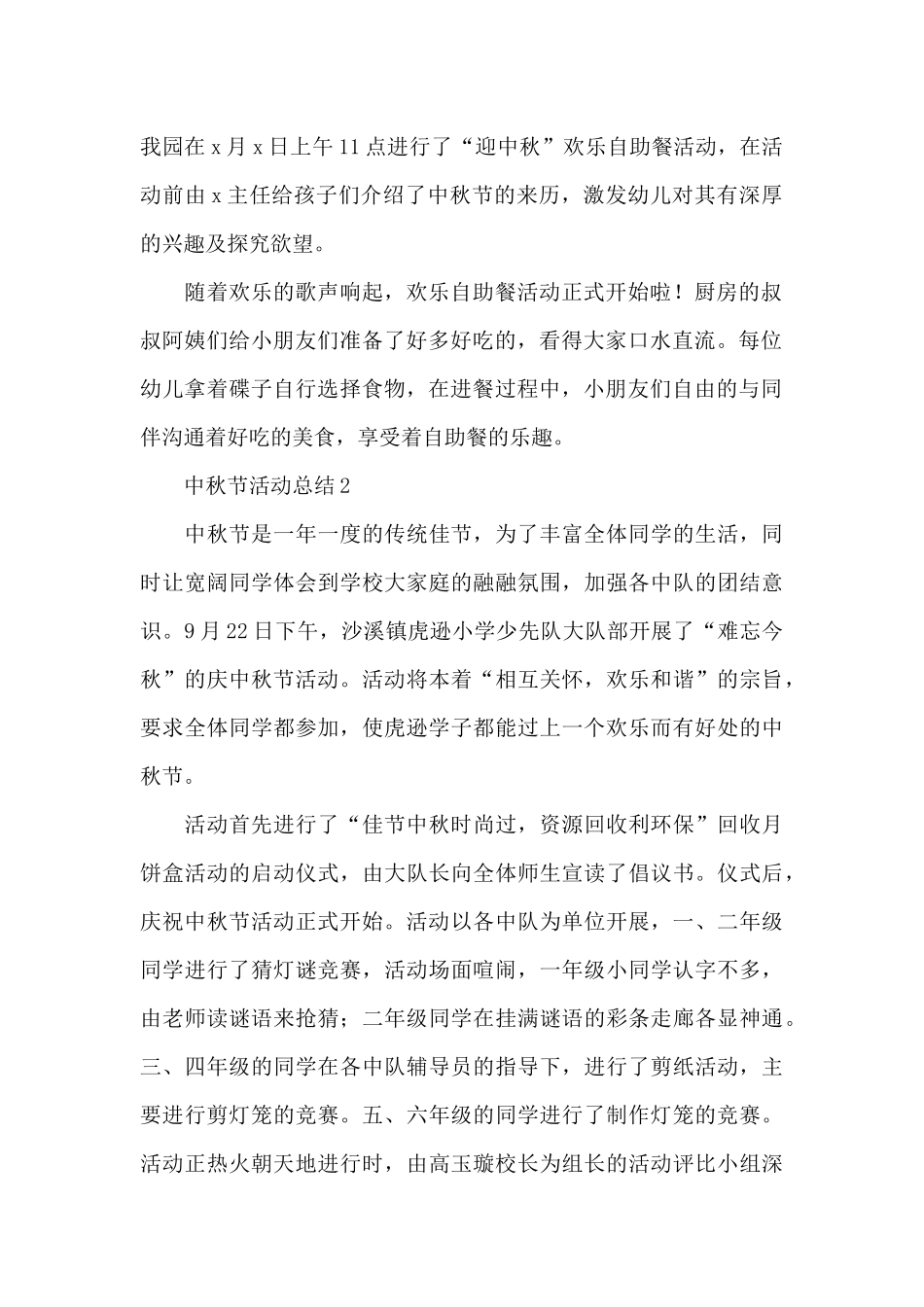 最新幼儿小班中秋节活动总结_第2页