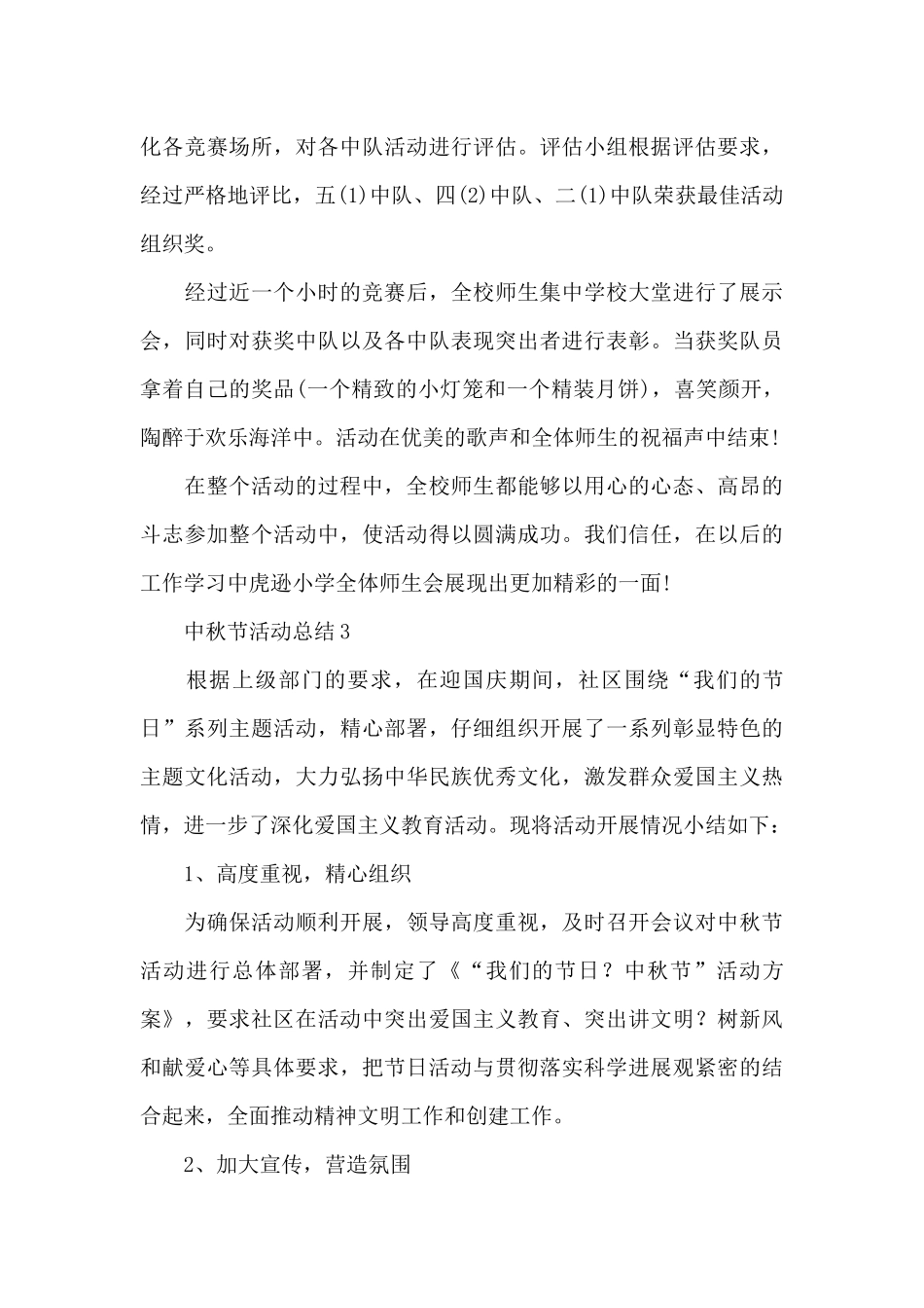 最新幼儿小班中秋节活动总结_第3页
