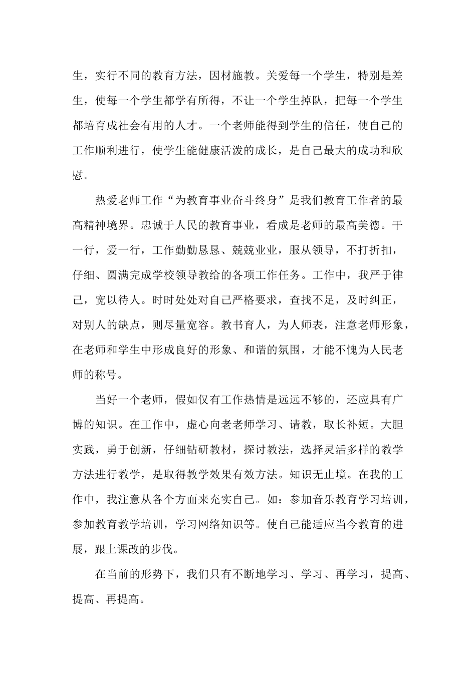 最新幼儿教师师德师风心得体会最新十篇_第2页