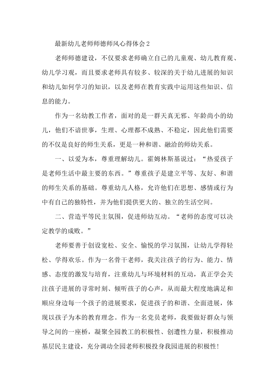 最新幼儿教师师德师风心得体会最新十篇_第3页