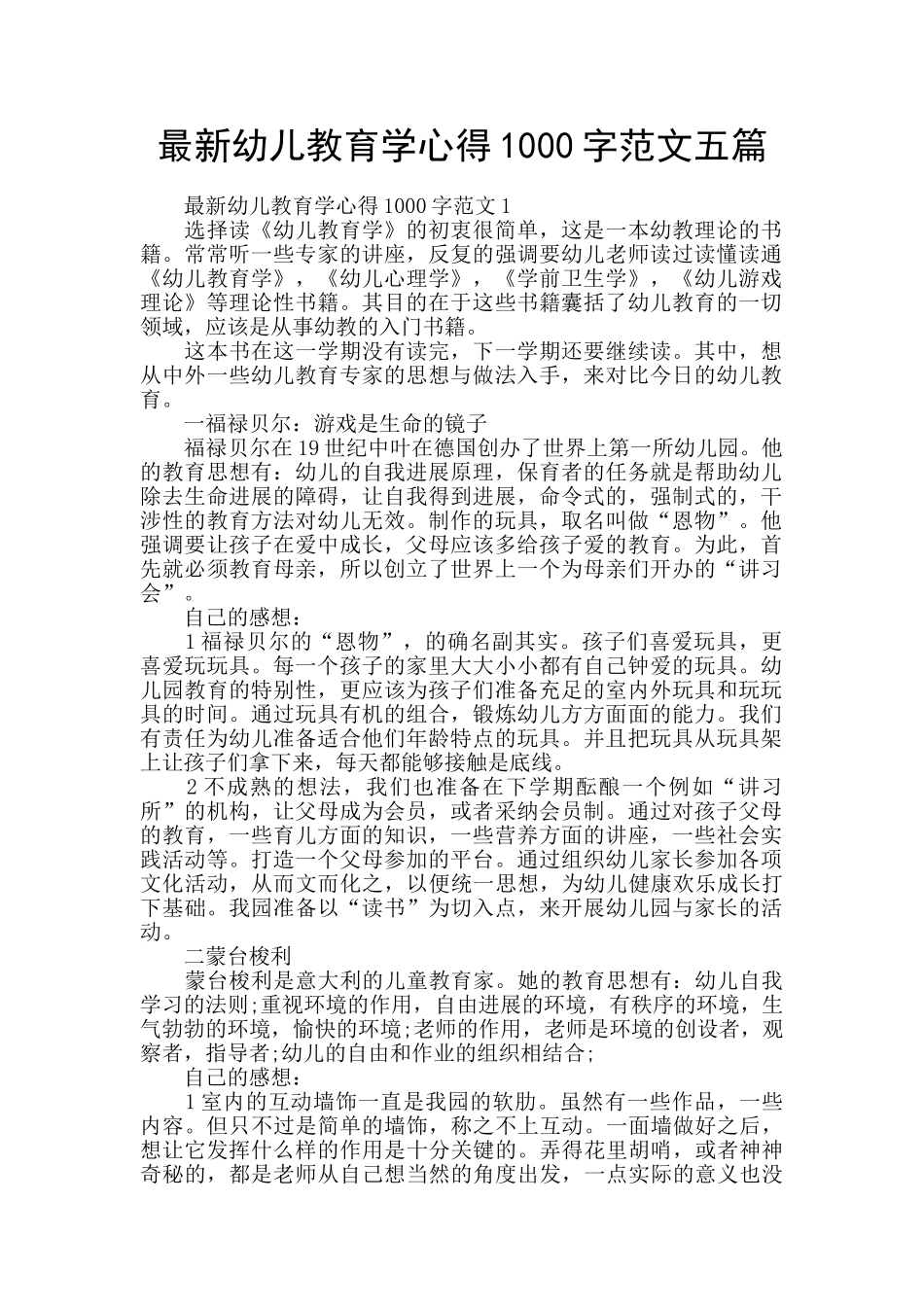 最新幼儿教育学心得1000字范文五篇_第1页