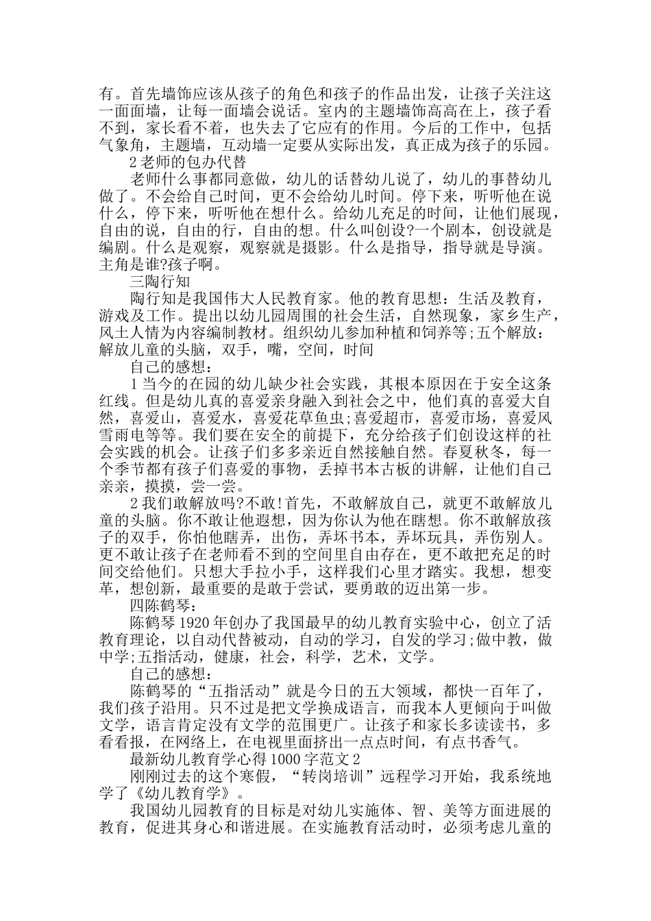 最新幼儿教育学心得1000字范文五篇_第2页