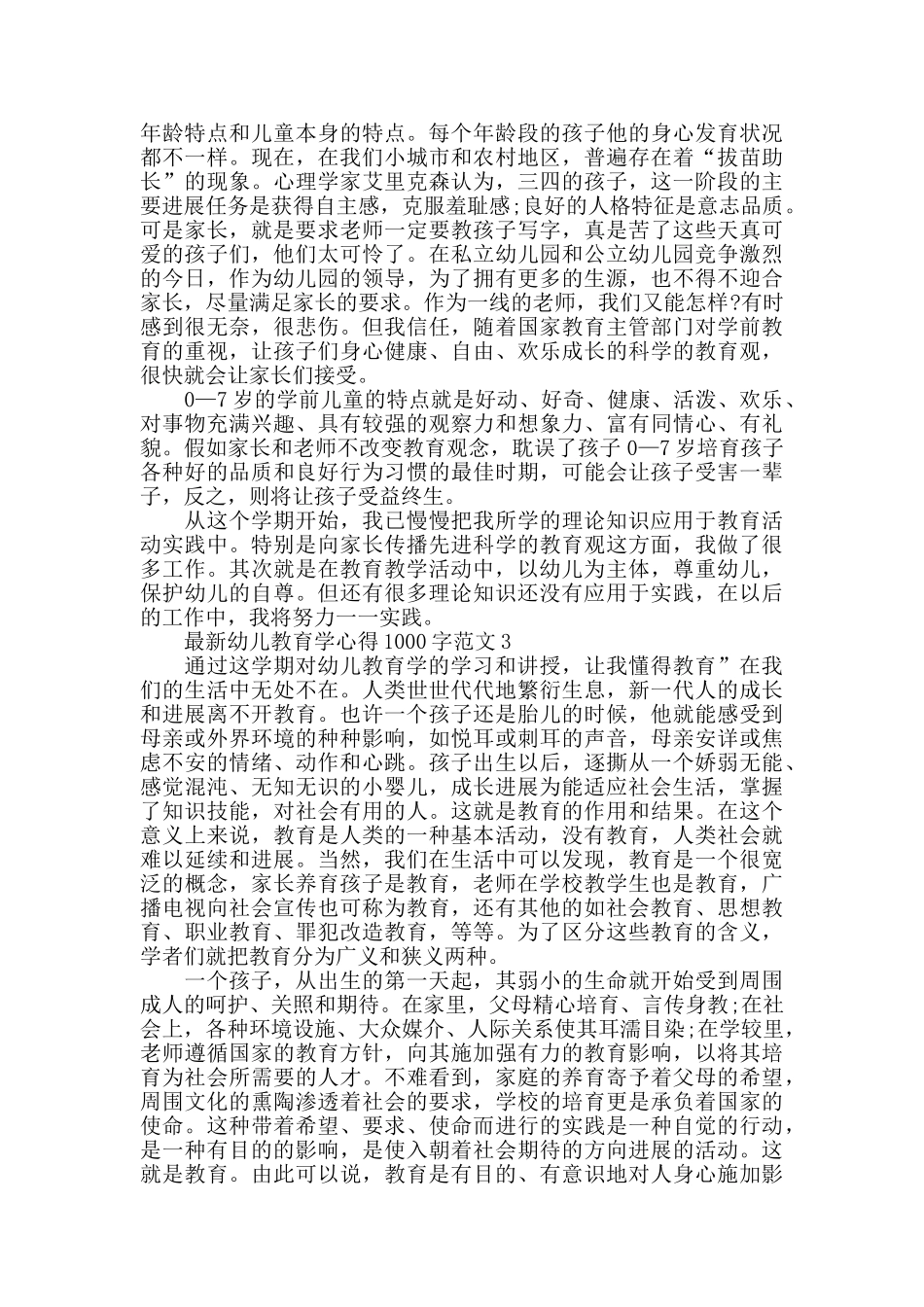 最新幼儿教育学心得1000字范文五篇_第3页