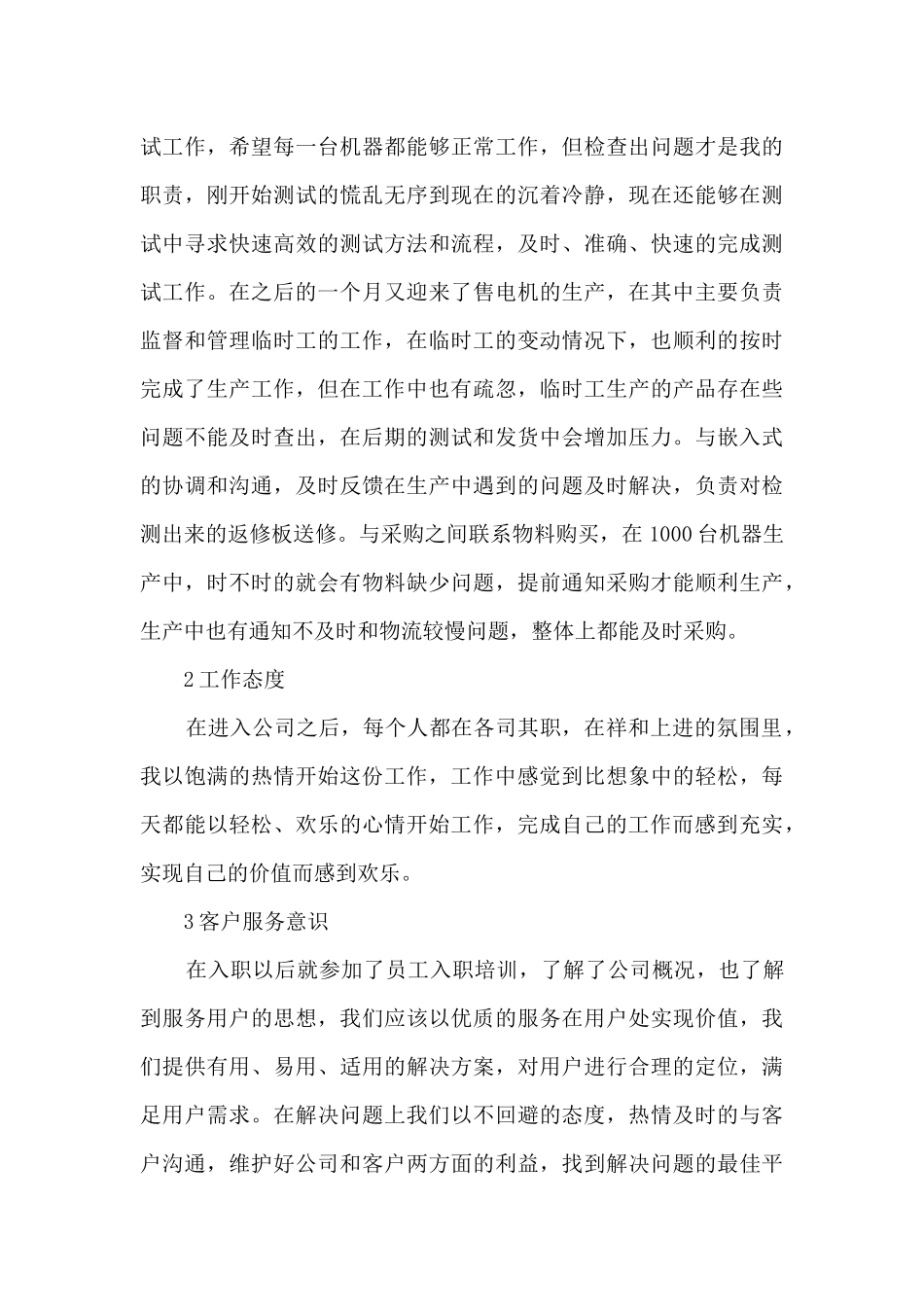 最新应届毕业生年终工作总结_第3页