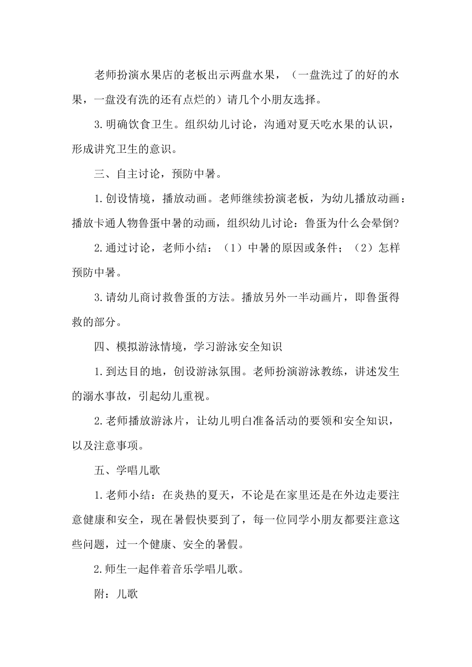 最新幼儿园防溺水安全的策划方案5篇_第2页