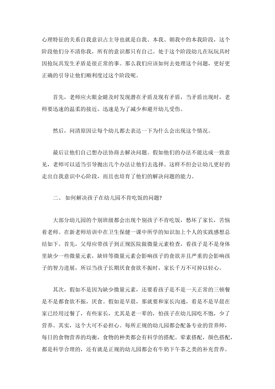 最新幼儿教师培训总结_第2页
