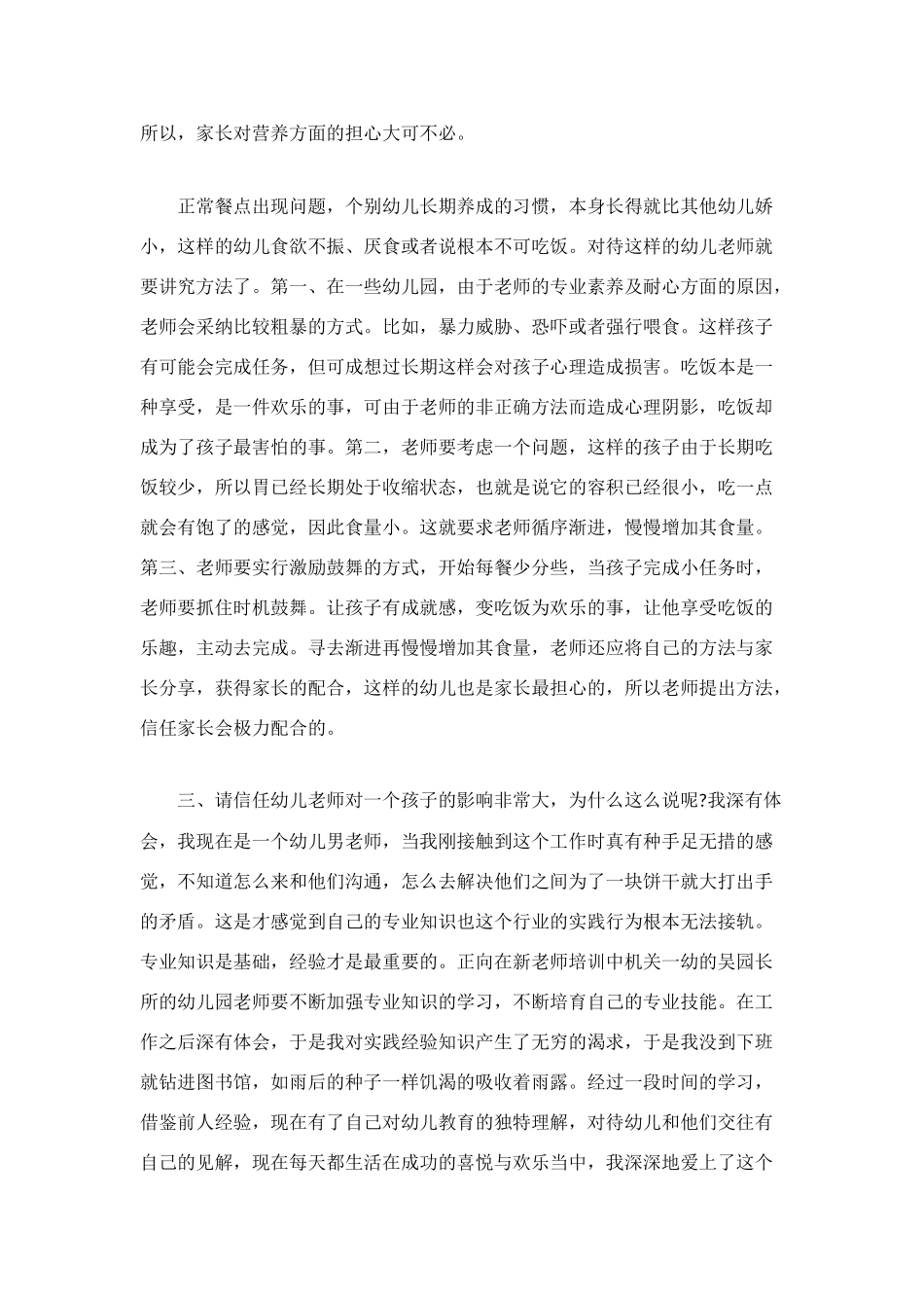 最新幼儿教师培训总结_第3页