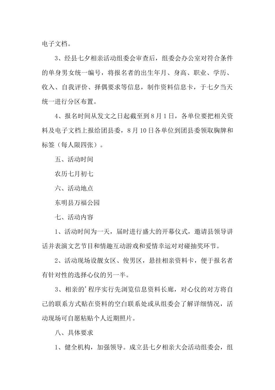 最新情人节主题活动策划方案合集范本_第2页