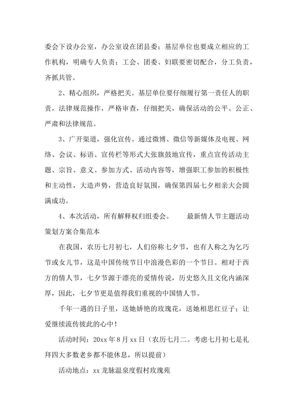 最新情人节主题活动策划方案合集范本_第3页