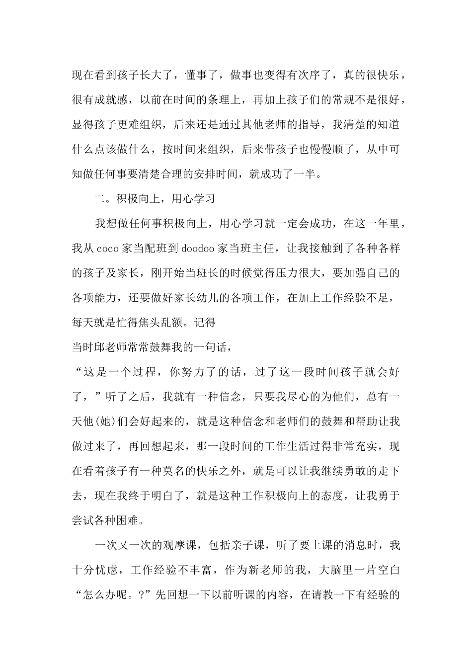 最新幼儿教师个人年终工作总结_第2页