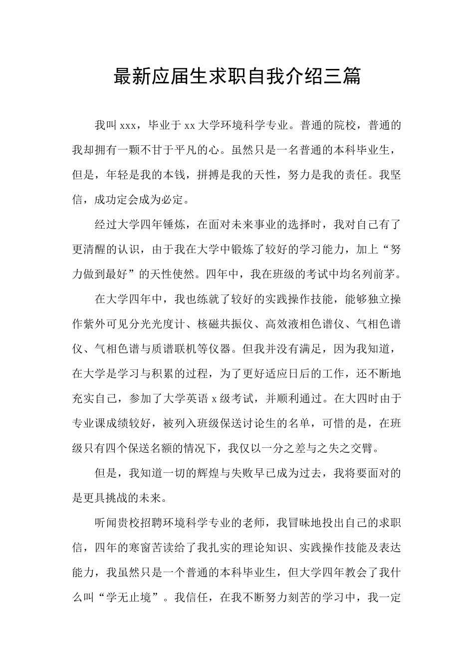 最新应届生求职自我介绍三篇_第1页