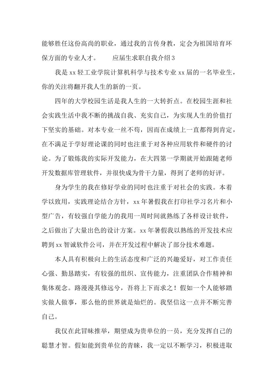 最新应届生求职自我介绍三篇_第2页