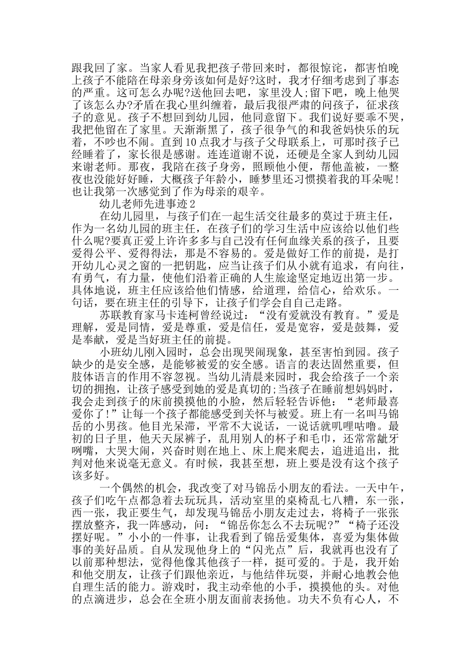 最新幼儿老师先进事迹_第2页