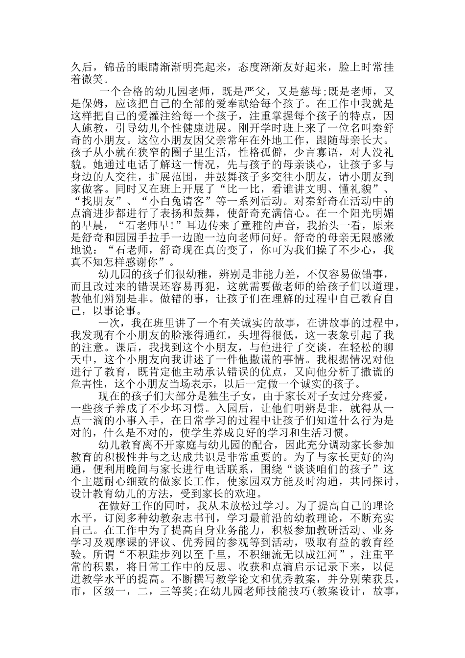 最新幼儿老师先进事迹_第3页