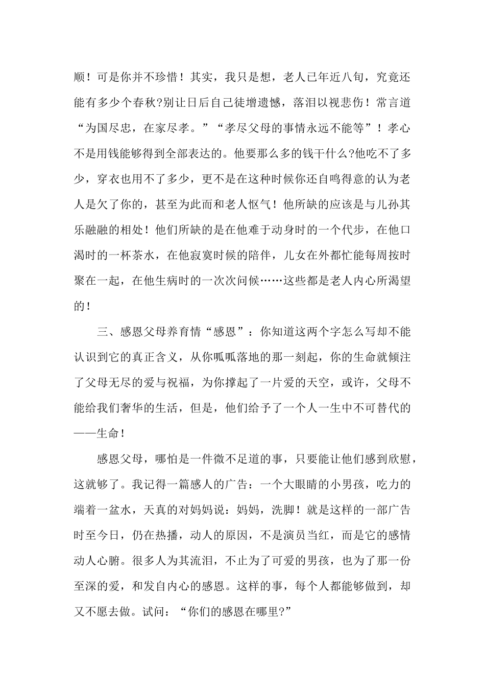 最新感恩父母主题活动个人演讲稿例文集锦_第2页