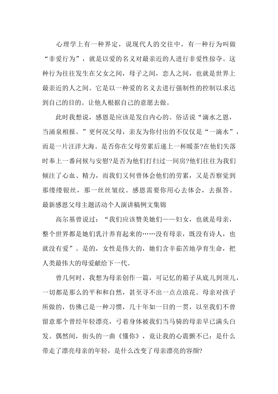 最新感恩父母主题活动个人演讲稿例文集锦_第3页
